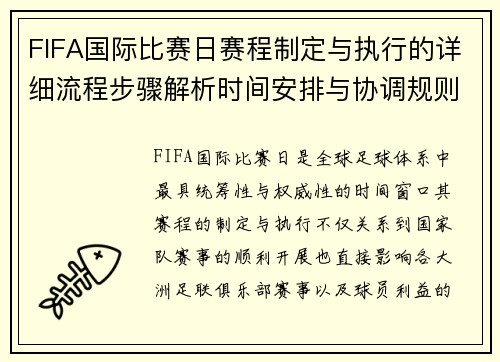 FIFA国际比赛日赛程制定与执行的详细流程步骤解析时间安排与协调规则 FIFA国际比赛日赛程制定与执行的详细流程步骤解析时间安排与协调规则
