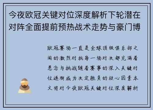 今夜欧冠关键对位深度解析下轮潜在对阵全面提前预热战术走势与豪门博弈 今夜欧冠关键对位深度解析下轮潜在对阵全面提前预热战术走势与豪门博弈