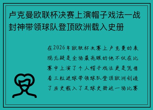 卢克曼欧联杯决赛上演帽子戏法一战封神带领球队登顶欧洲载入史册