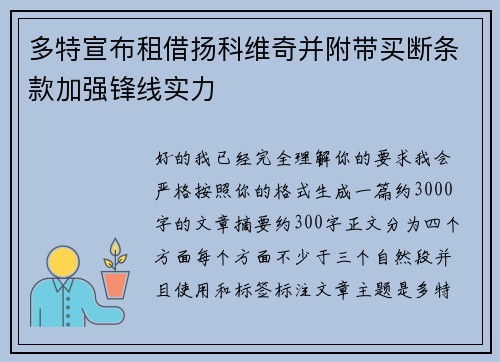 多特宣布租借扬科维奇并附带买断条款加强锋线实力