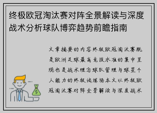 终极欧冠淘汰赛对阵全景解读与深度战术分析球队博弈趋势前瞻指南 终极欧冠淘汰赛对阵全景解读与深度战术分析球队博弈趋势前瞻指南